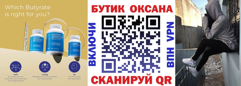 Бутират 99% блэк спрут tor Болотное